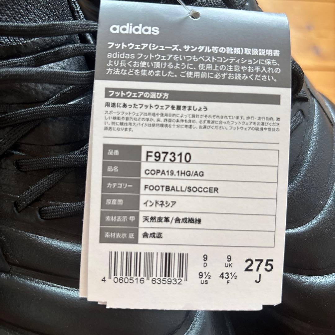 adidas Copa ブラック スパイクシューズ　27.5