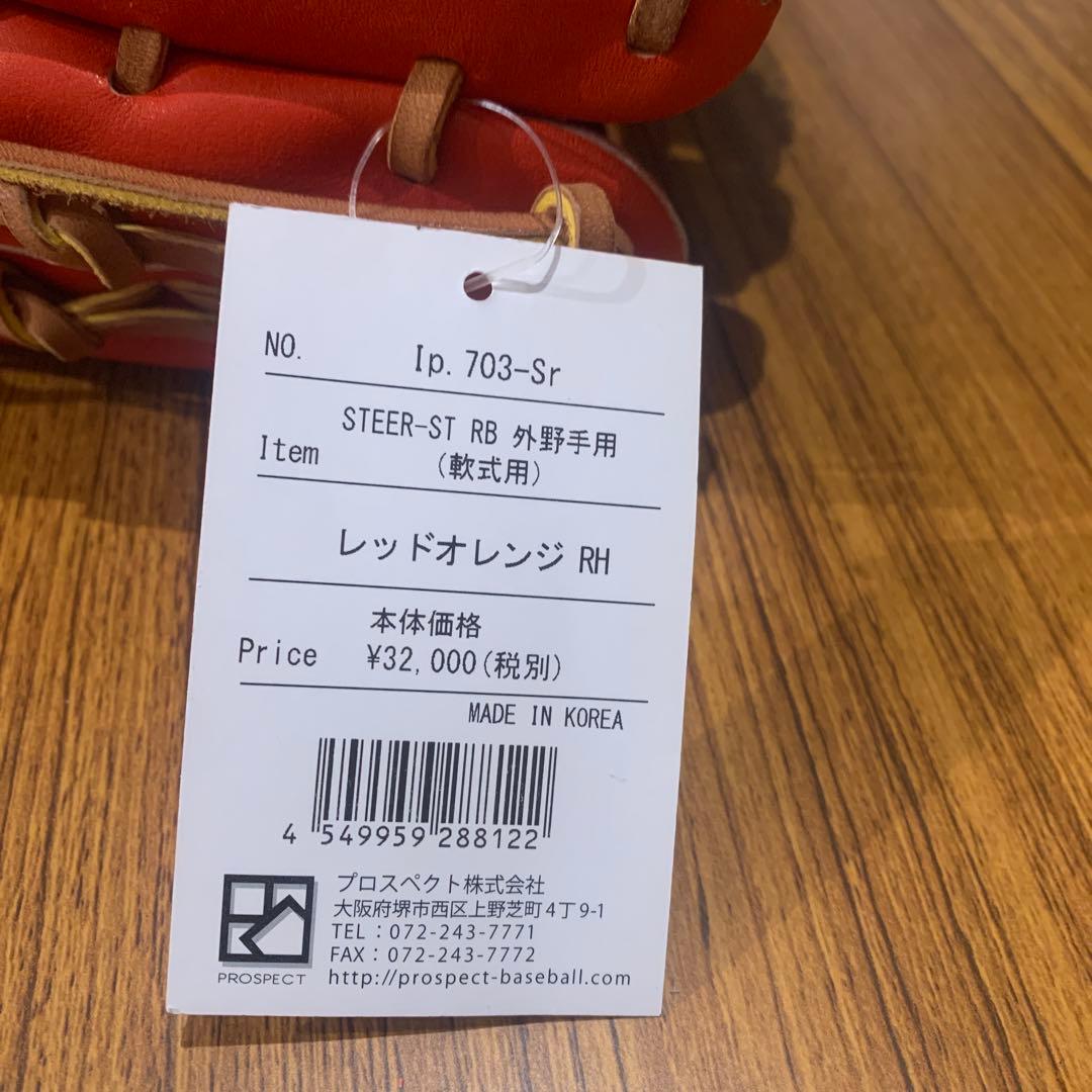 アイピーセレクト 軟式 外野手 グラブ 左投
