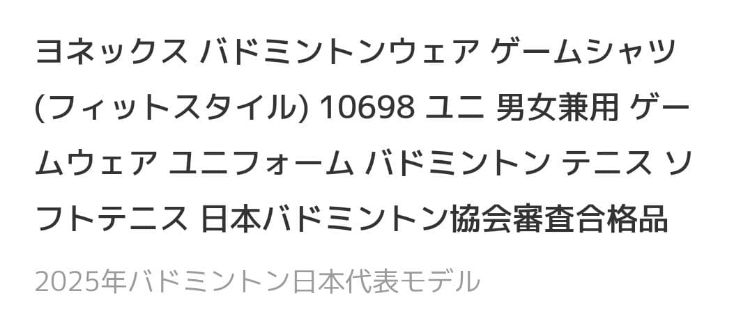 バドミントンゲームシャツ レッド JP SS YONEX10698(364)
