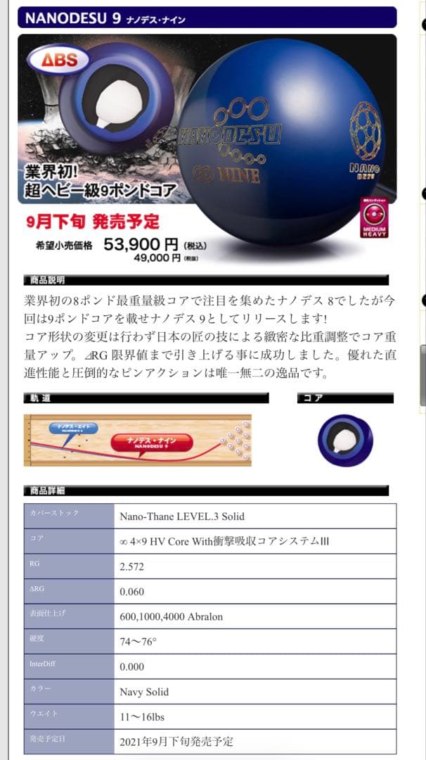 【値下げ中】ABSナノデスナイン15ポンド(使用数5ゲーム以下)