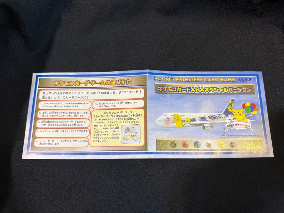 ポケモンカードANAスペシャルバージョンそらをとぶピカチュウカイリュ-旧裏