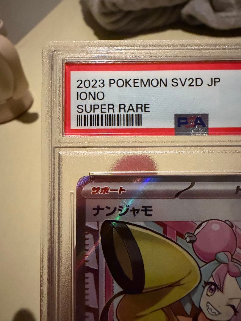 ナンジャモSR　PSA10 2枚　ナンジャモのカイデン　PSA10 1枚