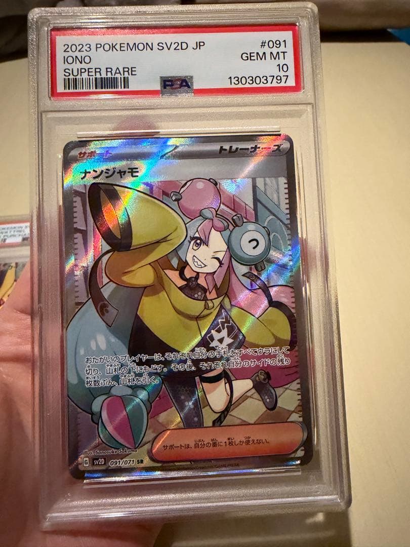 ナンジャモSR　PSA10 2枚　ナンジャモのカイデン　PSA10 1枚