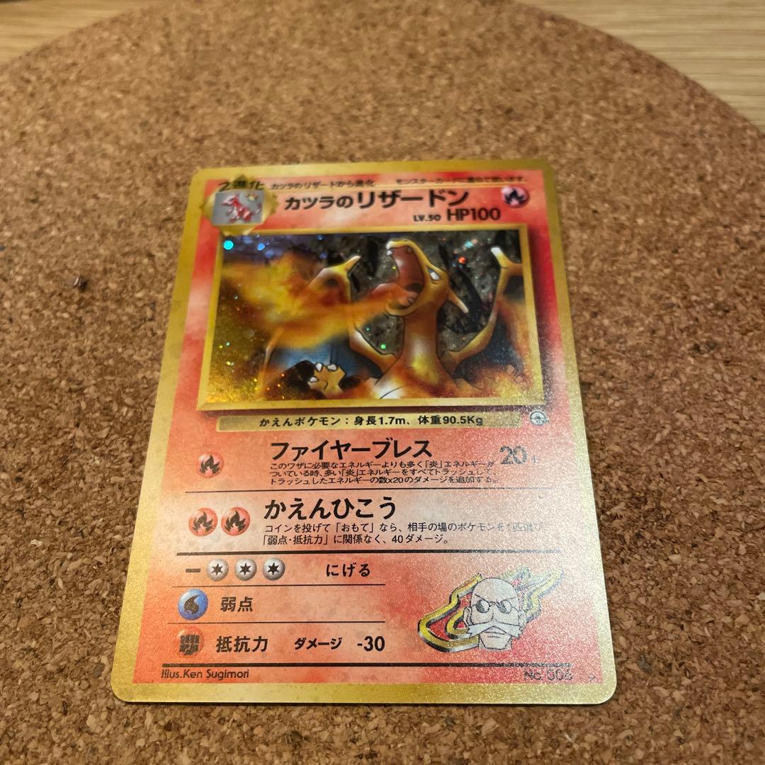 【美品】カツラのリザードン