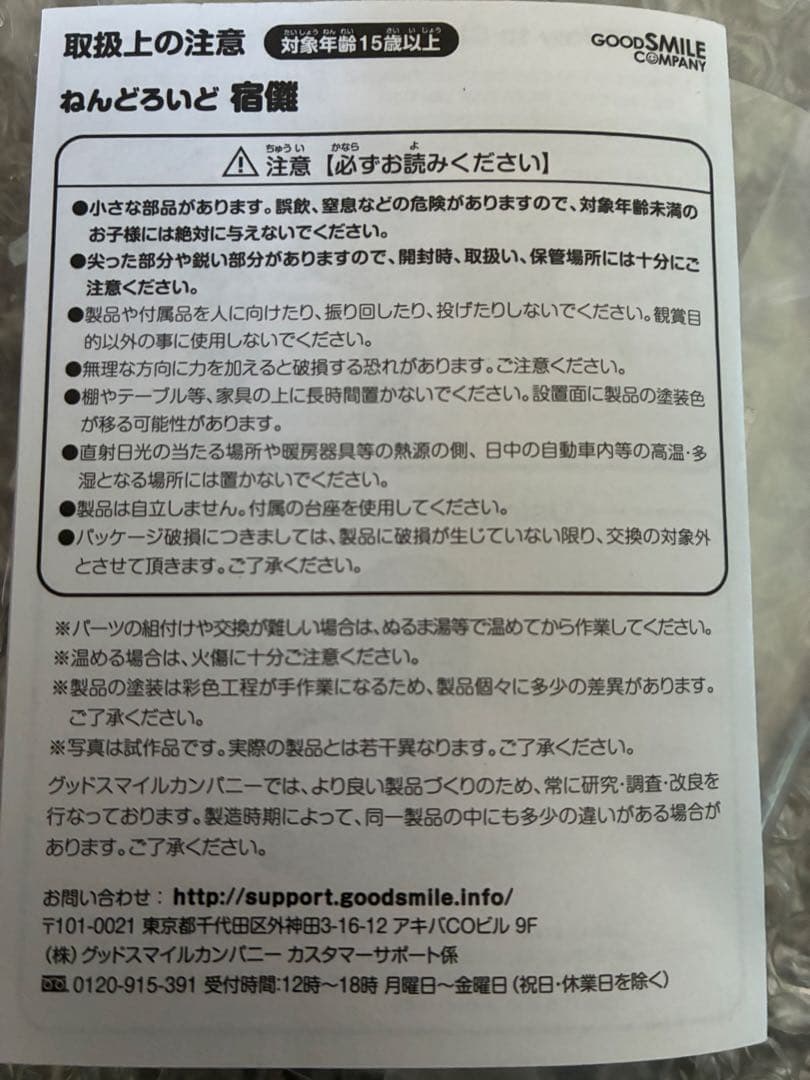 ねんどろいど 宿儺 「呪術廻戦」　1834