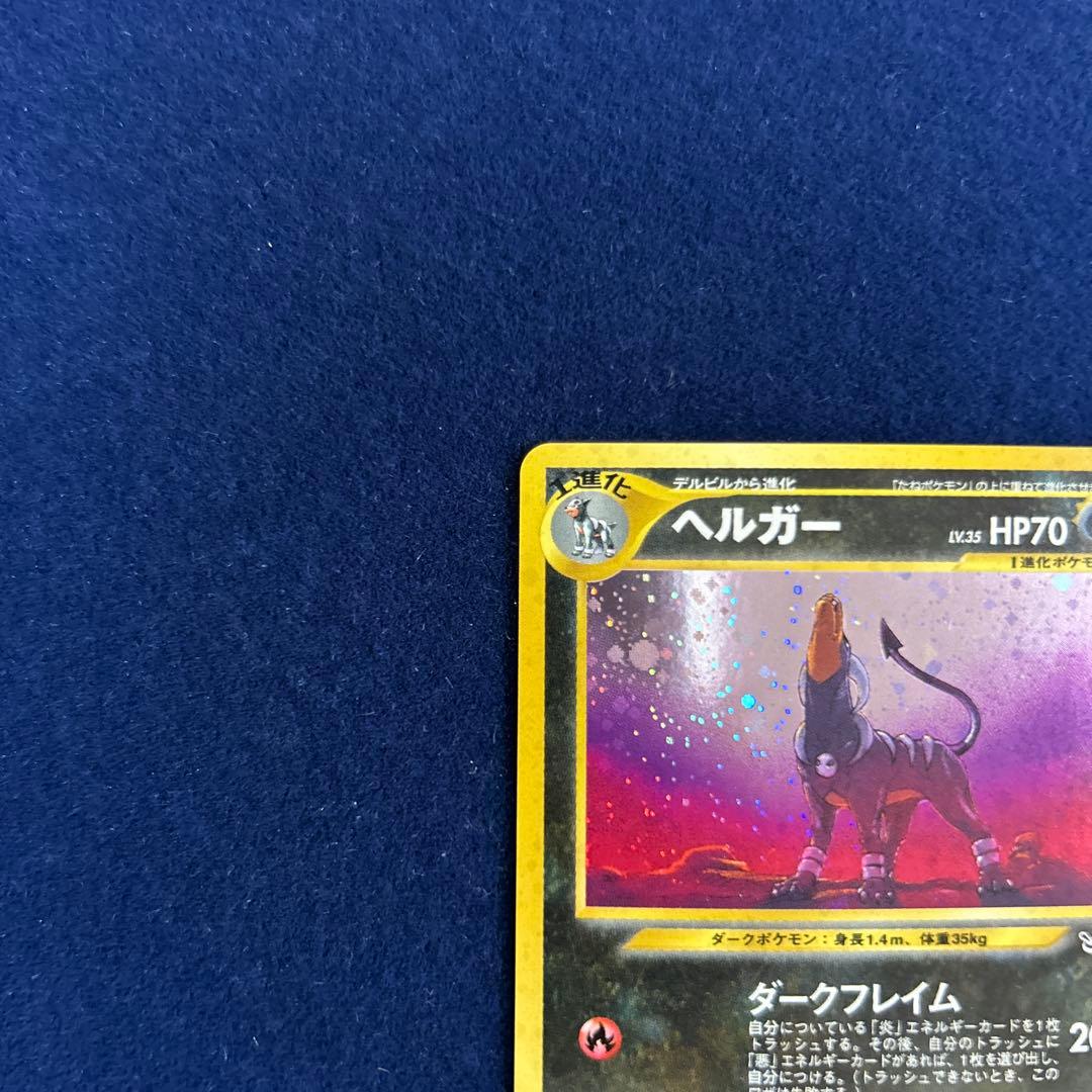 ヘルガー ★ 拡張パック第3弾 めざめる伝説