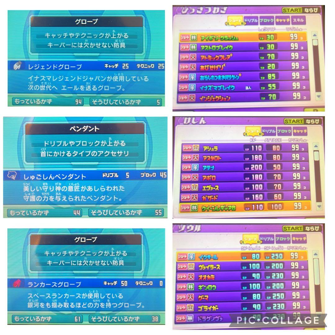 3DS イナズマイレブンGO ギャラクシー スーパーノヴァ