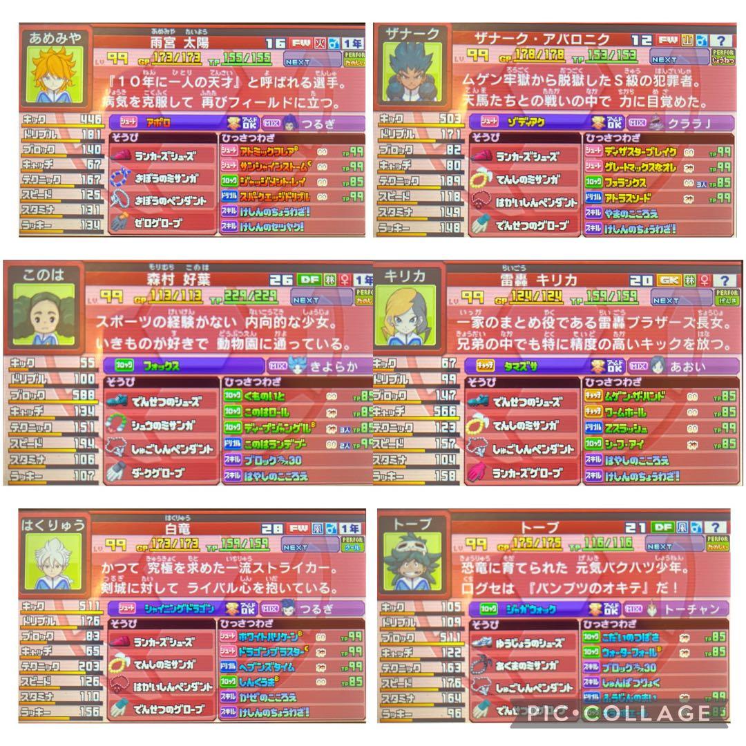 3DS イナズマイレブンGO ギャラクシー スーパーノヴァ