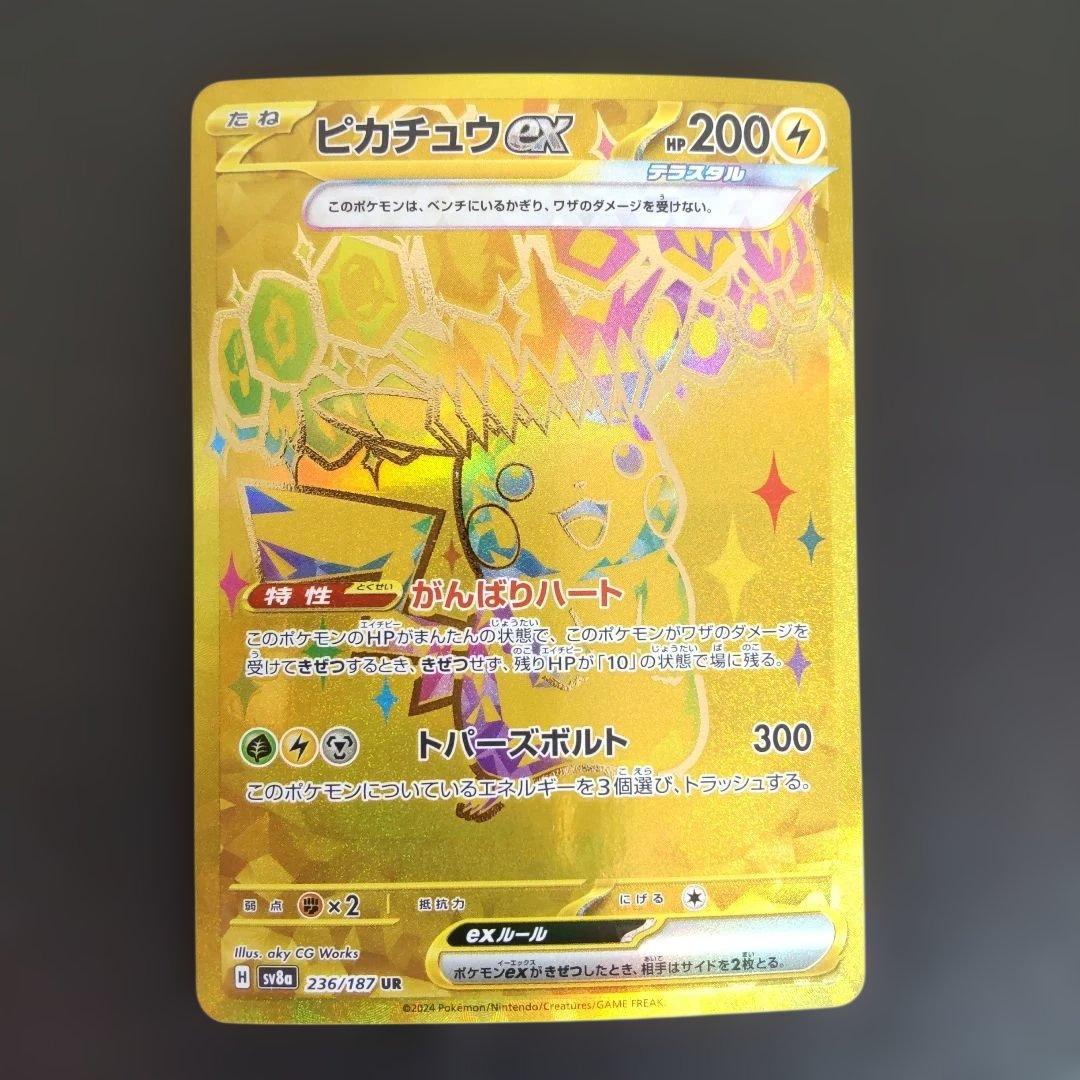 ピカチュウex UR 超電ブレイカー テラスタルフェス