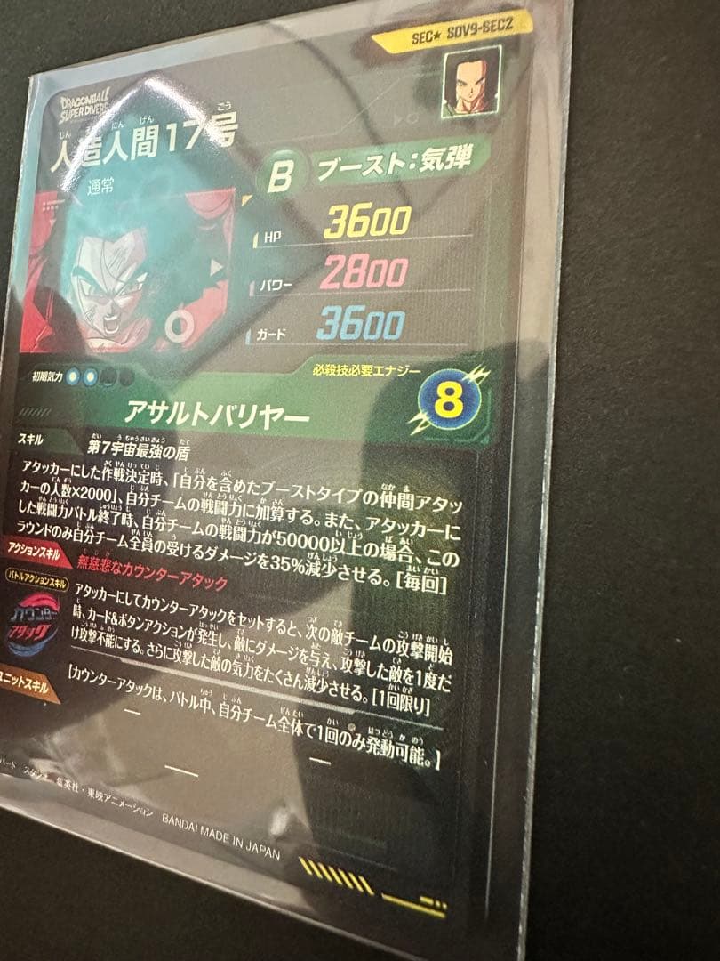 sdv9-sec2 人造人間17号　パラレル　通常セット