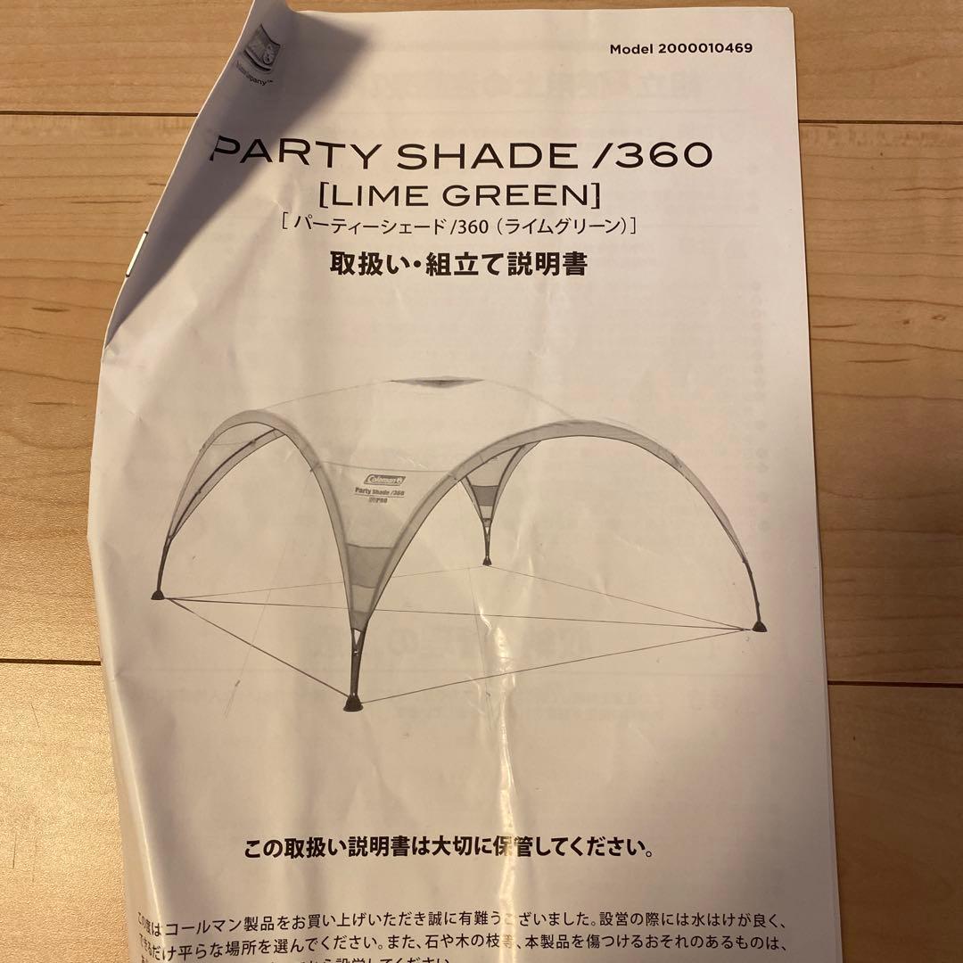 Party shade 360 パーティーシェード360 ライムグリーン