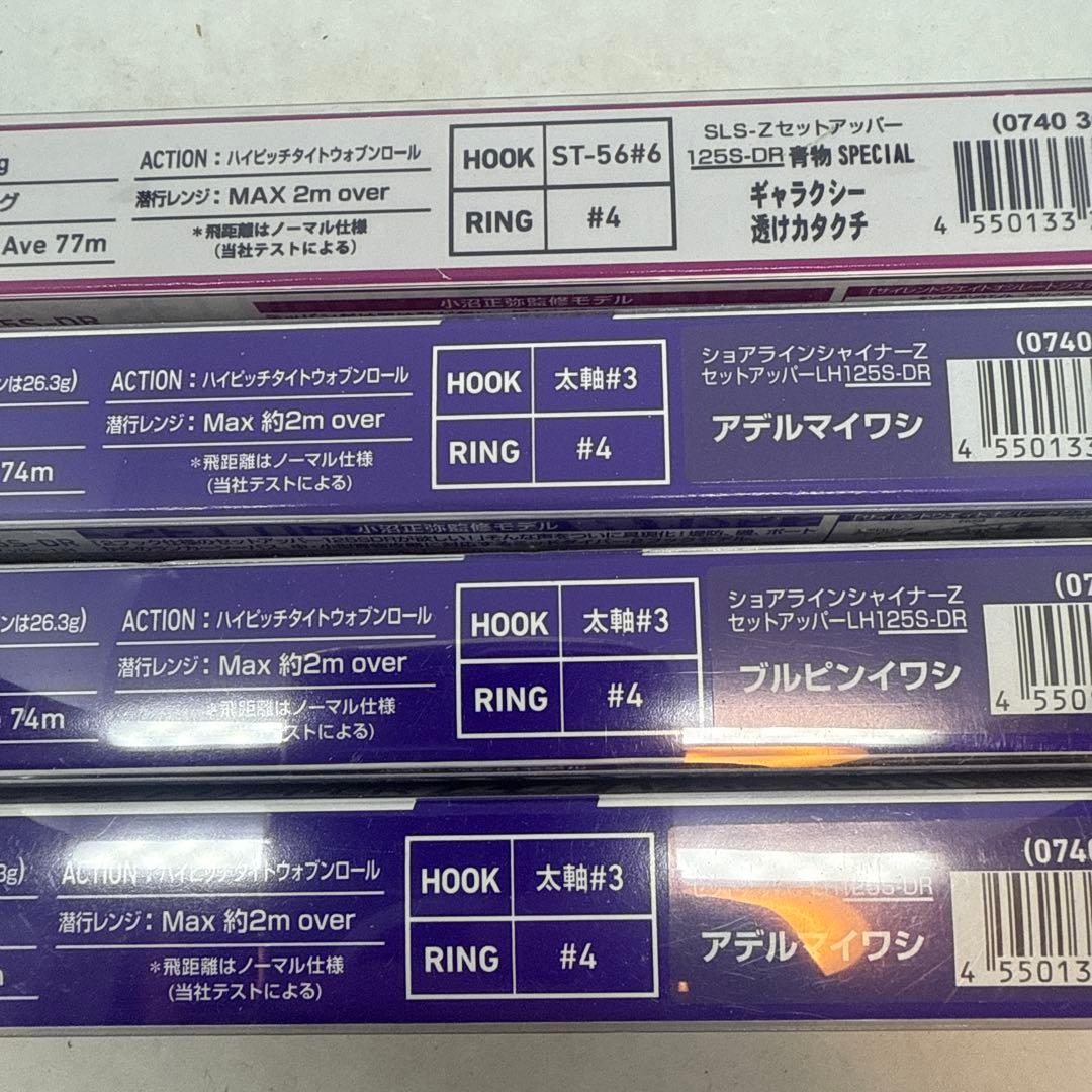 140301 ダイワ　セットアッパー125 4個セット