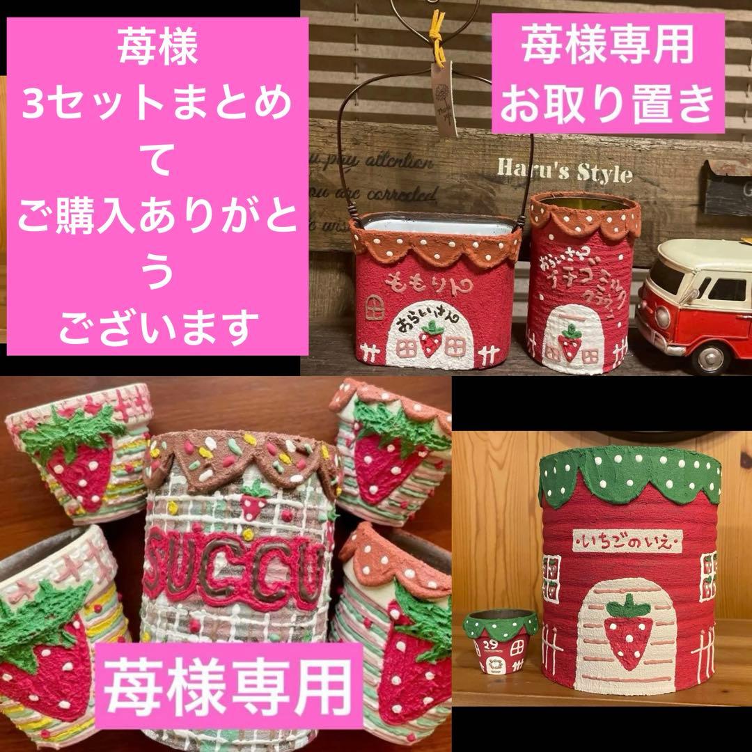 No.754.745.746いちご様まとめて3セットご購入