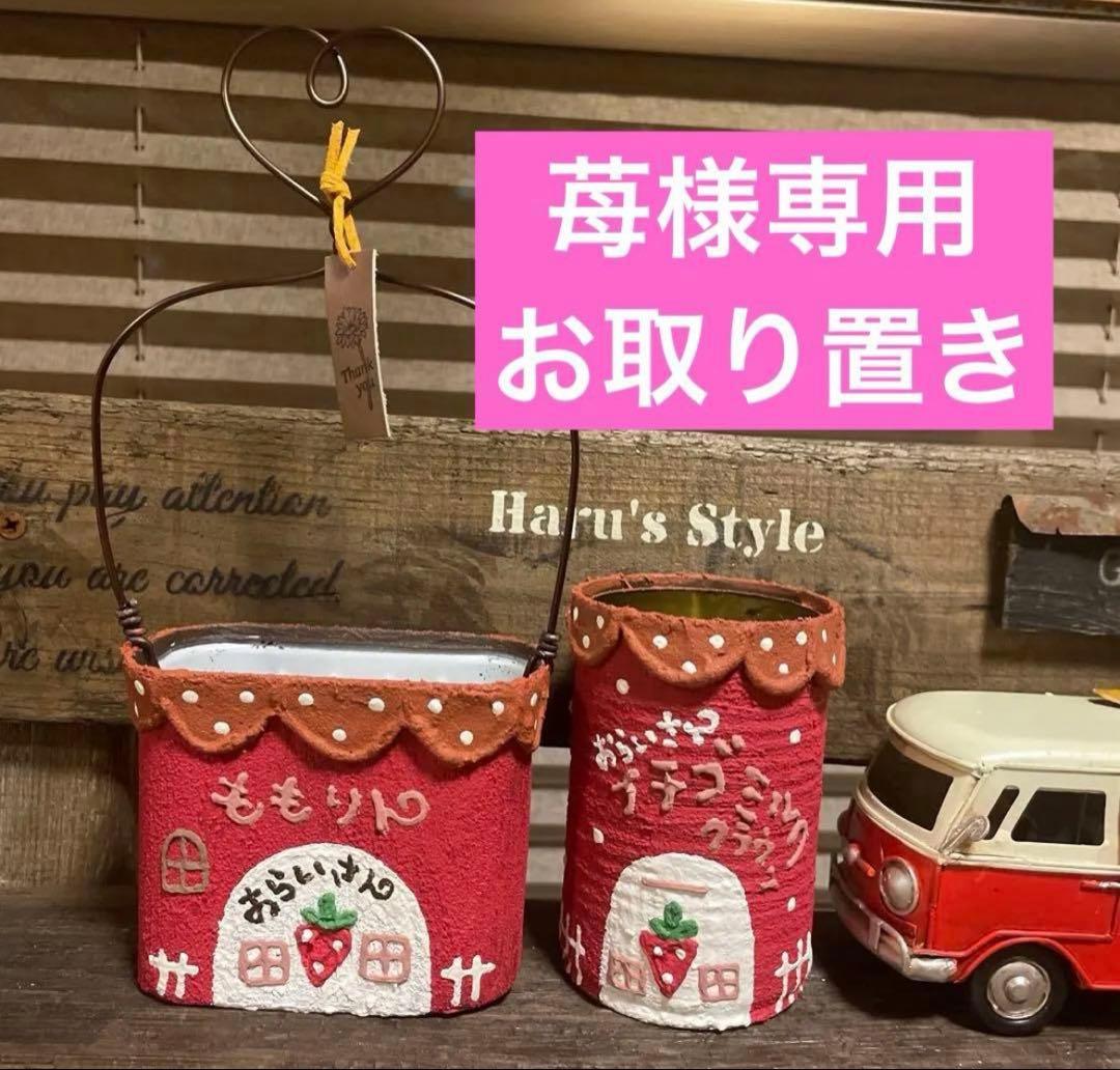 No.754.745.746いちご様まとめて3セットご購入