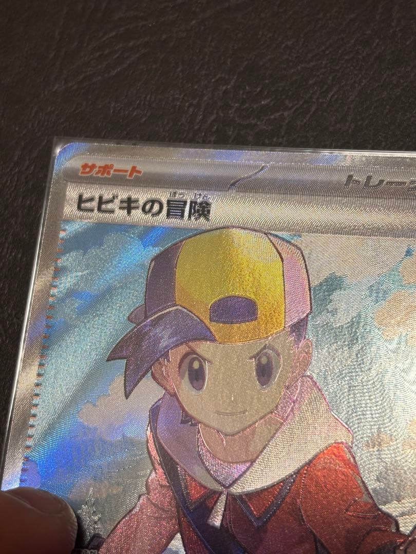 ヒビキの冒険　sar sr 文字加工エラー