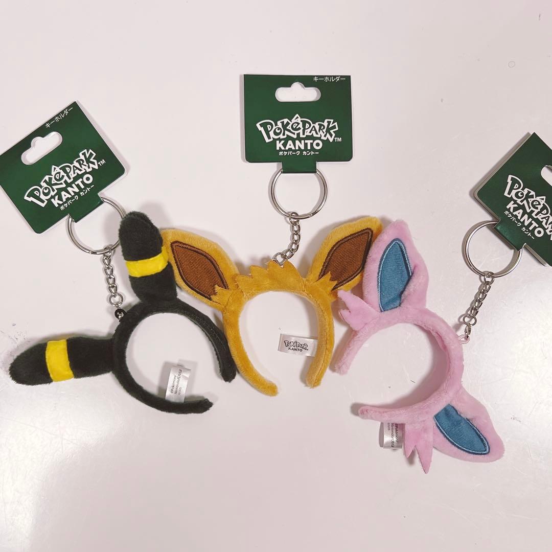 コンプセット ポケパークカントー カチューシャキーホルダーセット イーブイ