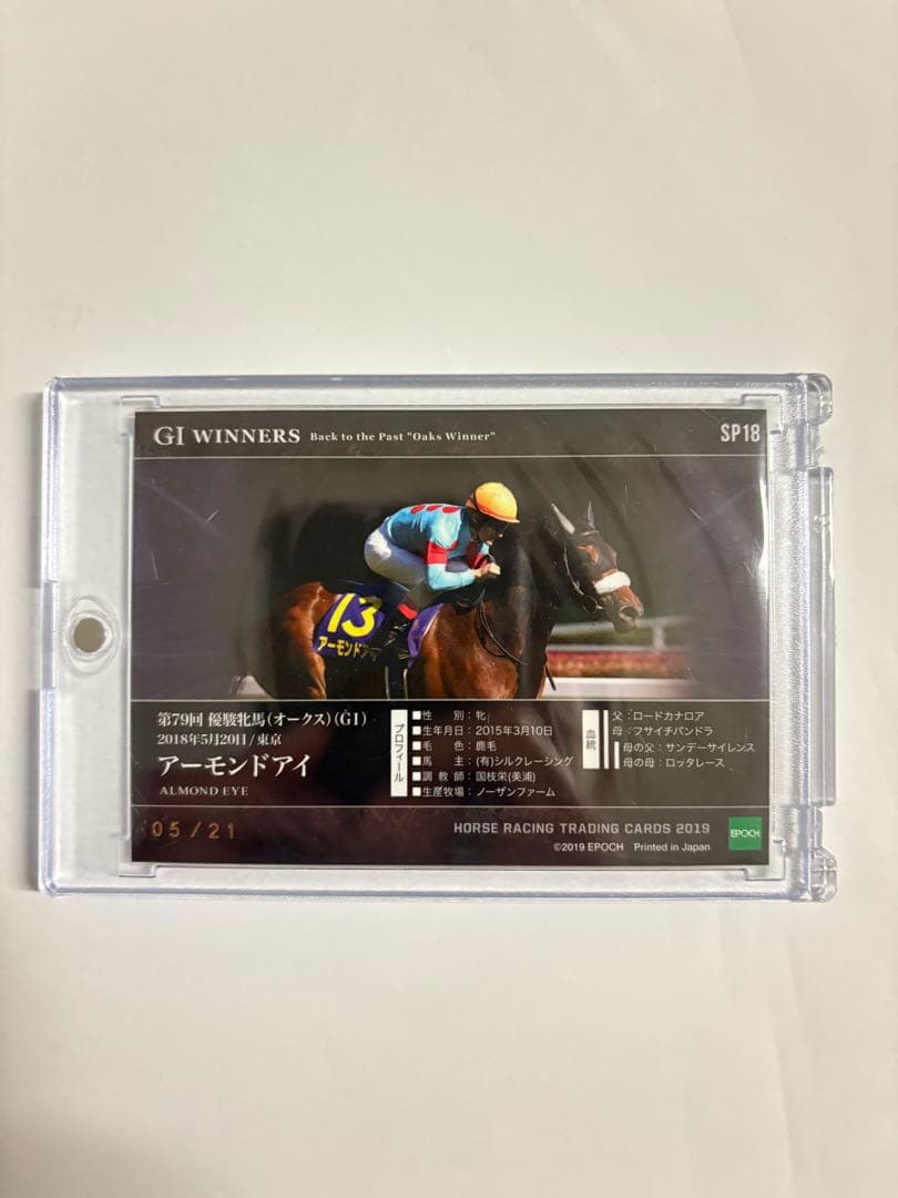 アーモンドアイ 05/21 EPOCHホースレーシング2019 インサートカード