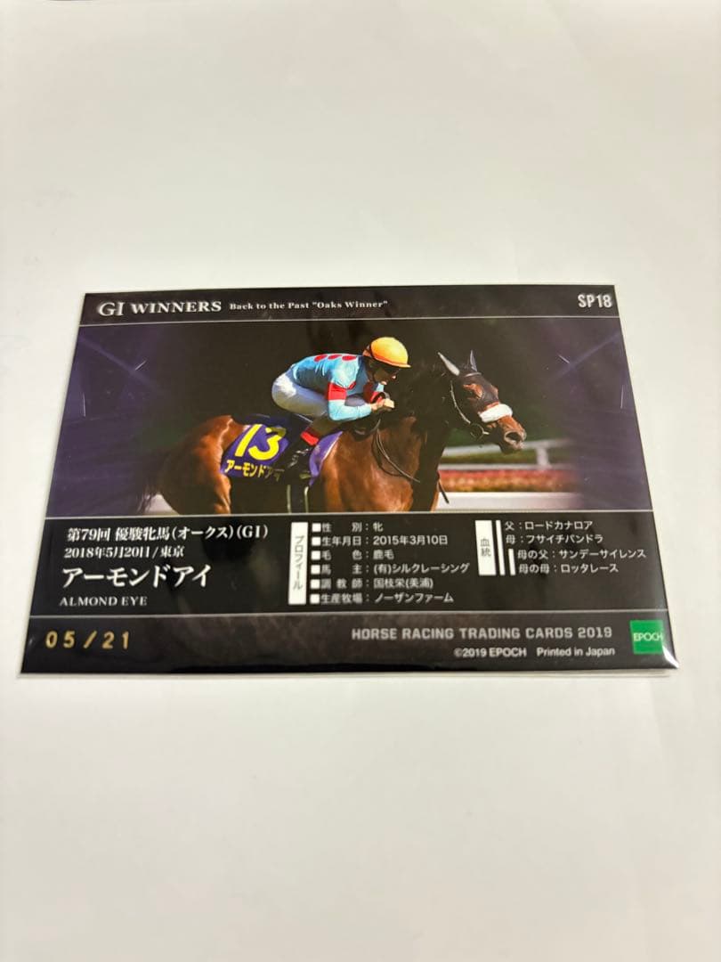 アーモンドアイ 05/21 EPOCHホースレーシング2019 インサートカード