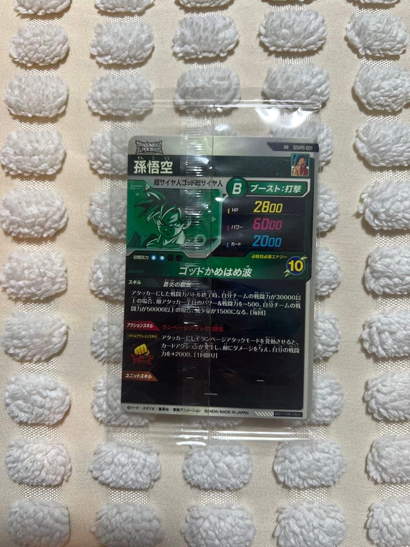 未開封　SDVPS-001 孫悟空 パートナーズショップ限定　宝箱