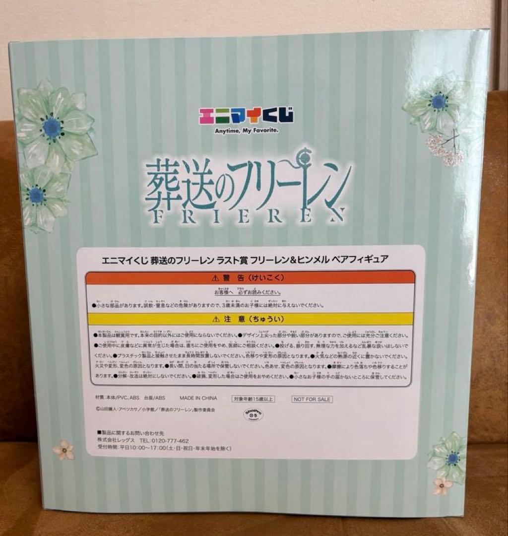 葬送のフリーレン　エニマイくじ　ラストワン　フリーレン&ヒンメル