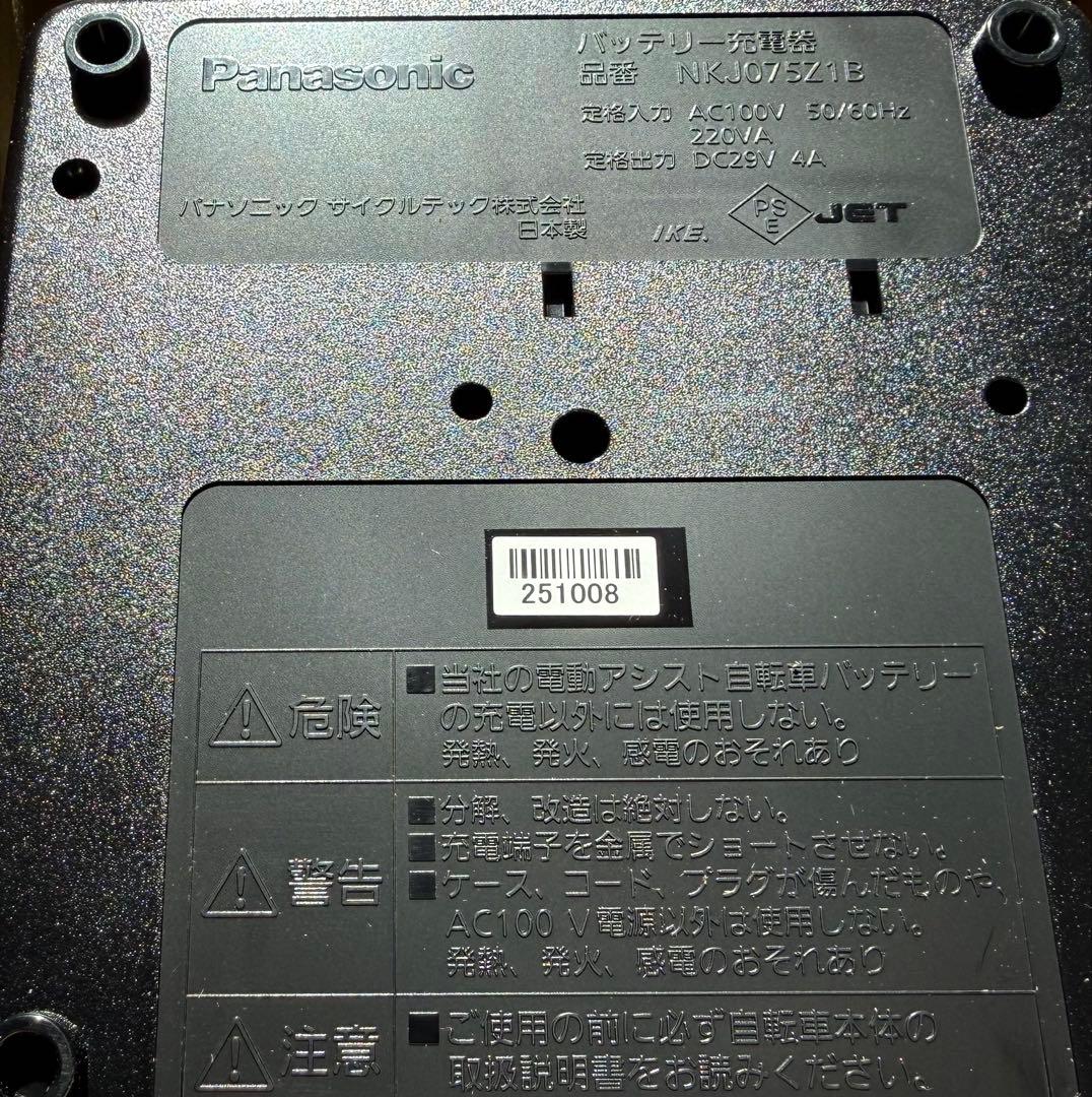 新品/未使用 Panasonic 電動自転車バッテリー充電器 NKJ075Z