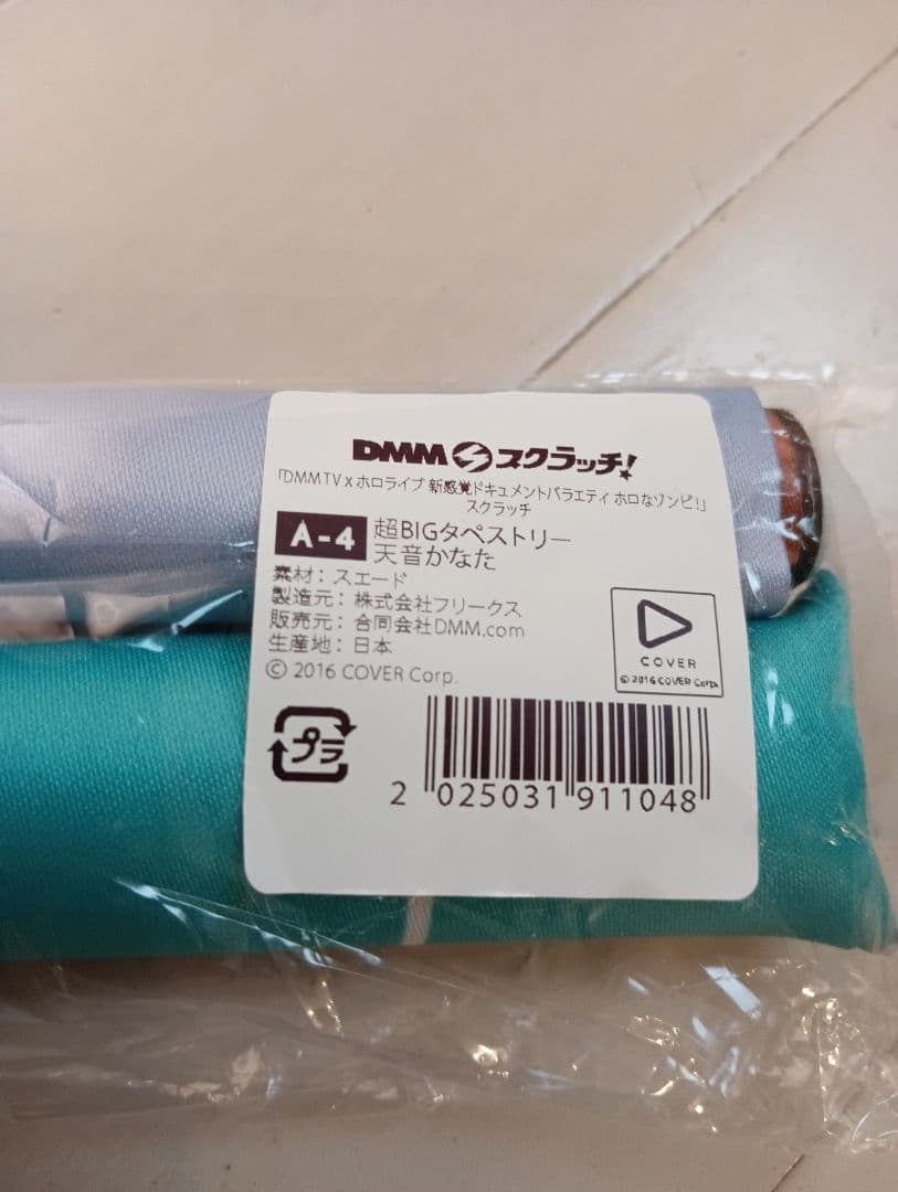 DMMくじホロライブ天音かなた超BIGタペストリー A-4