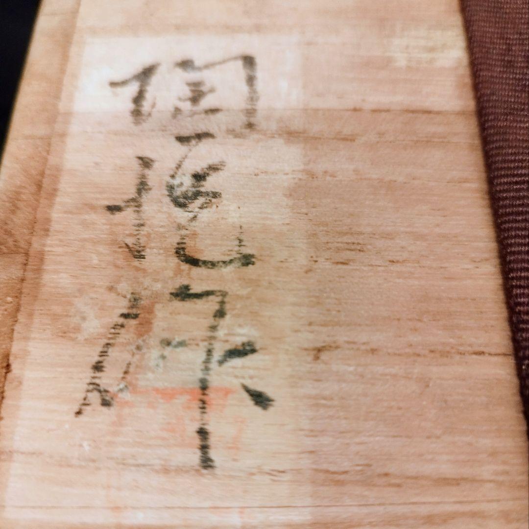 【茶道具】絵唐津 茶碗 木箱入 貝跡 高台見どころ 抹茶碗 唐津焼