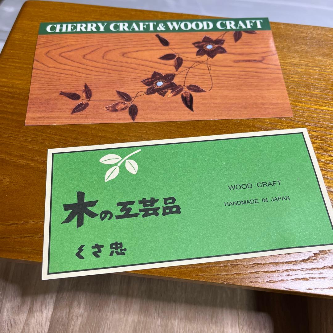 木箱　木の引き出し　　木の工芸品　くさ忠　貝入鉄仙　ニッ引出　TK-127