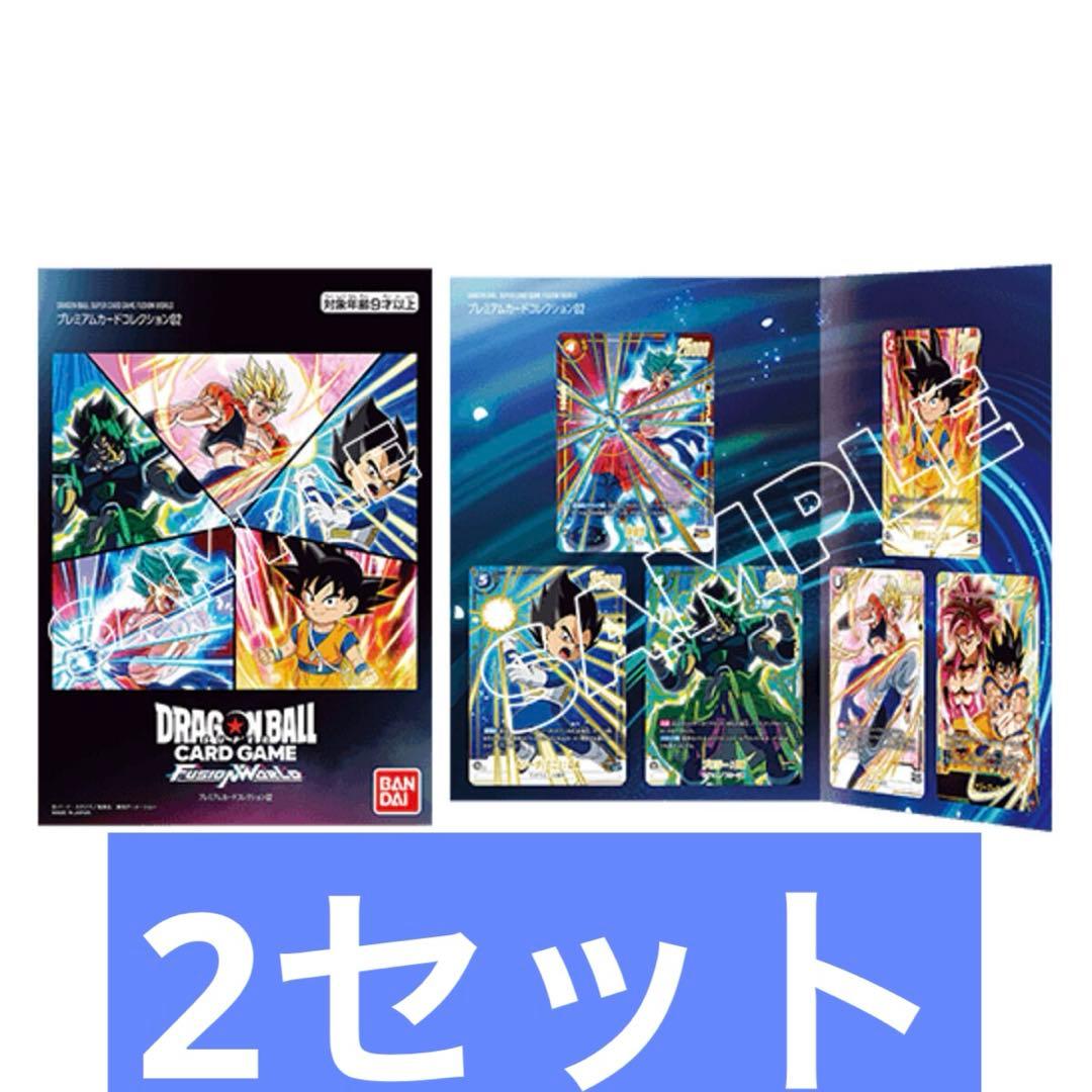 ドラゴンボールカード フュージョンワールド プレミアムカードコレクション 02