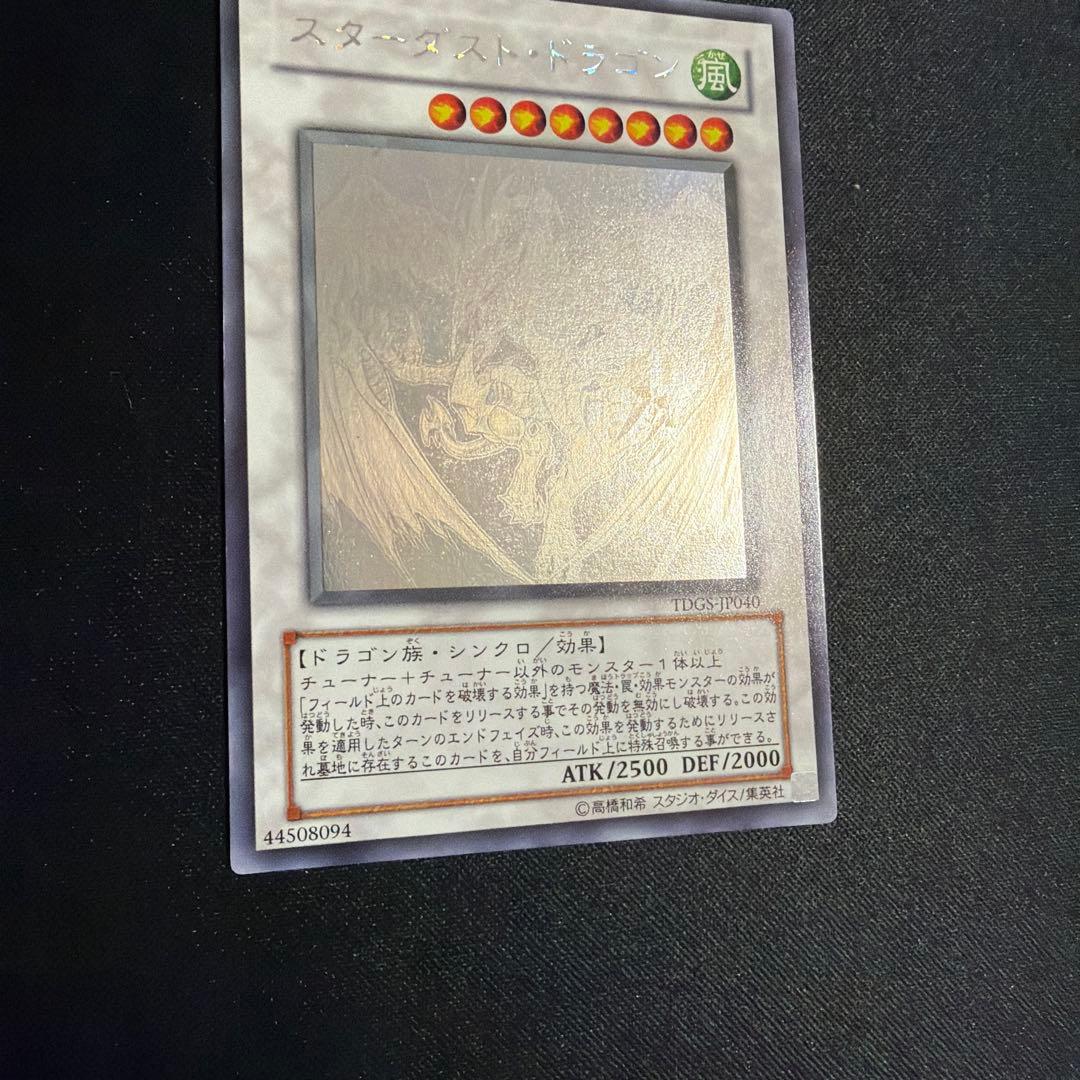 スターダストドラゴン ホロ 遊戯王