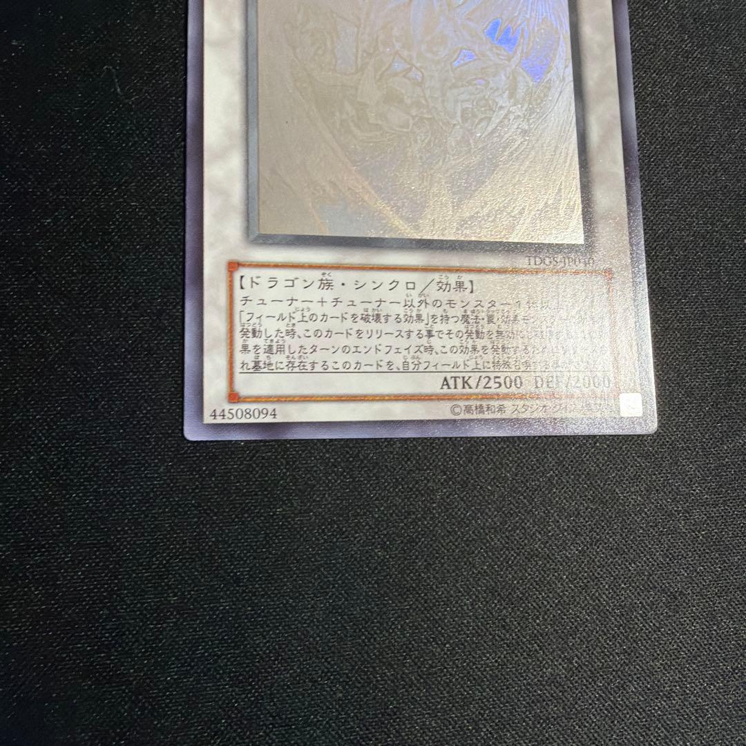 スターダストドラゴン ホロ 遊戯王
