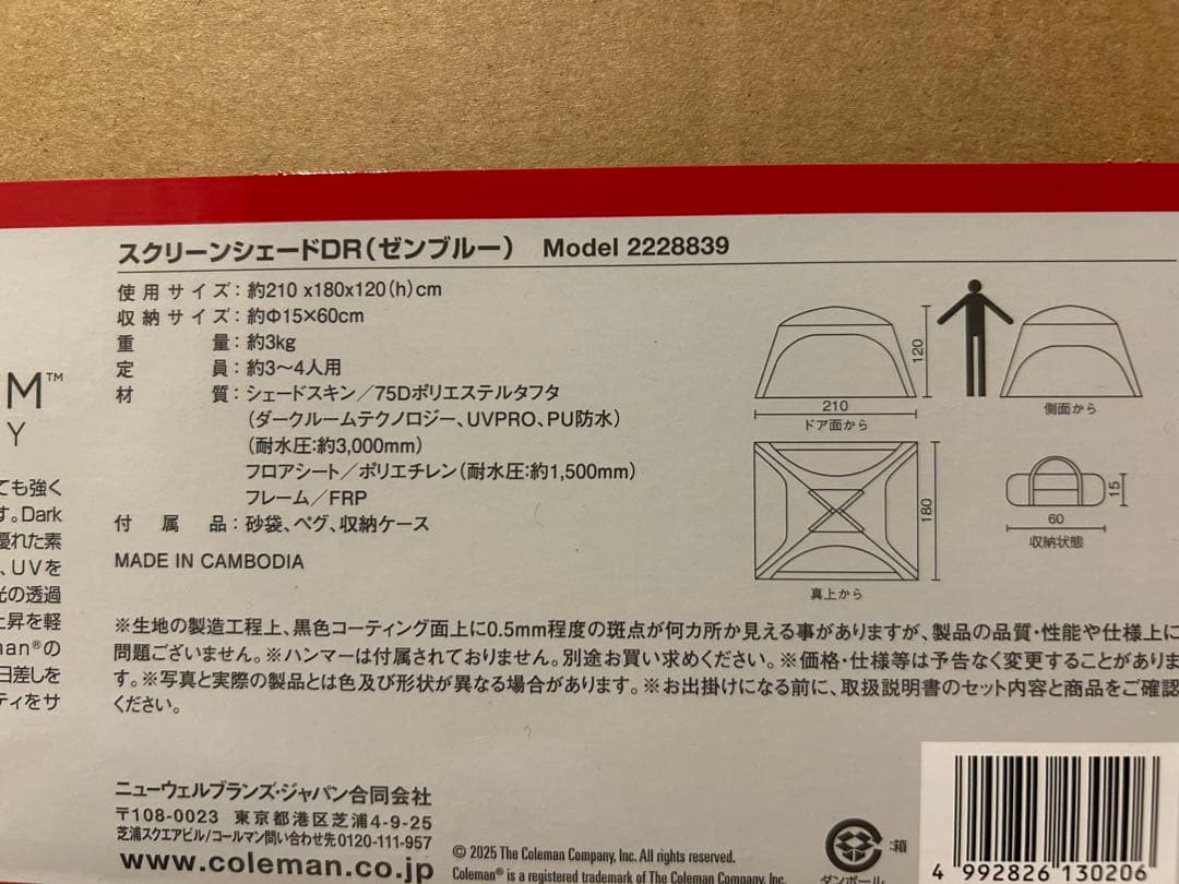 （新品）コールマン シェードDR ゼンブルー スクリーンigシェード　遮光テント