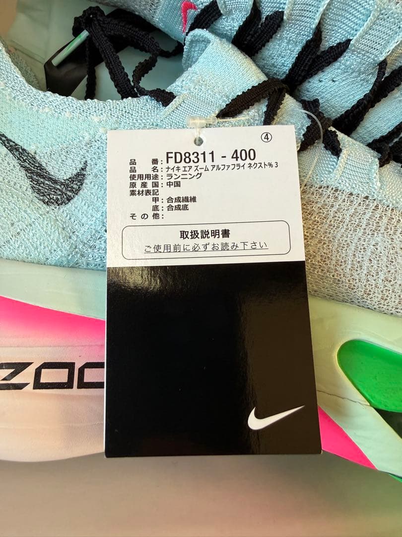 Nike AlphaFly 3 27.5cm FD8311-400 新品未使用