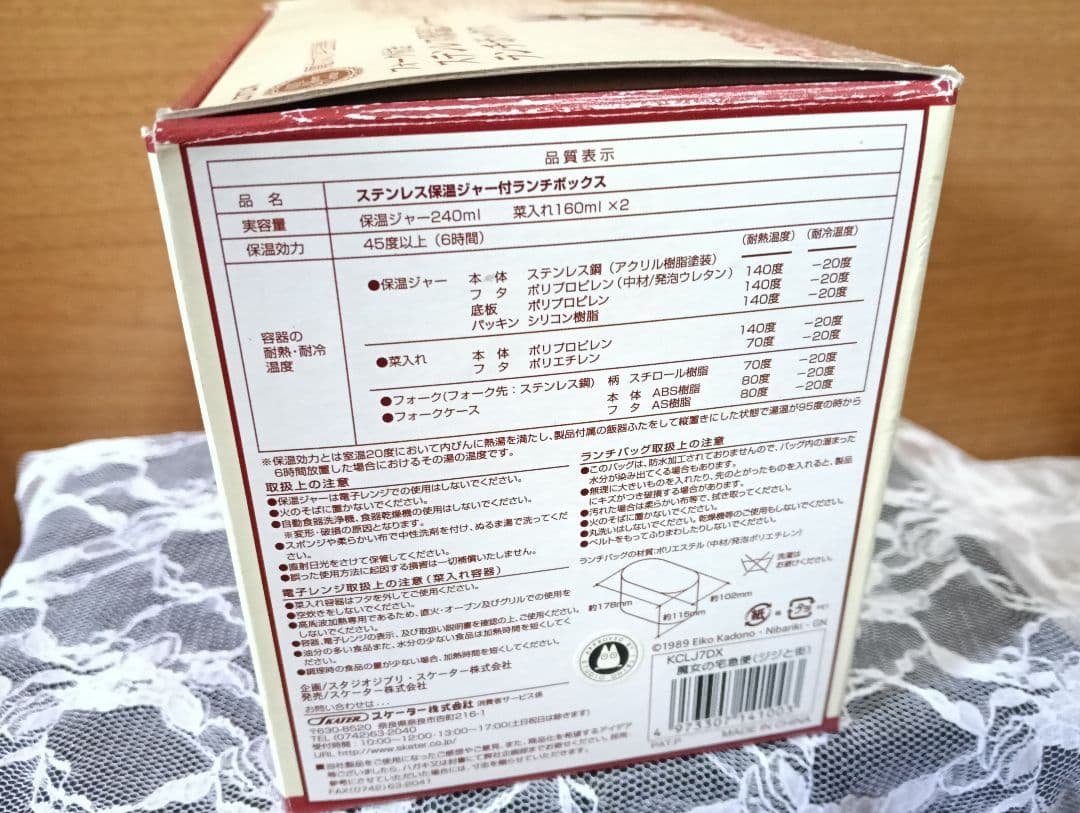 希少✨スタジオジブリ 魔女の宅急便 ステンレス保温ジャー付ランチボックス 弁当箱