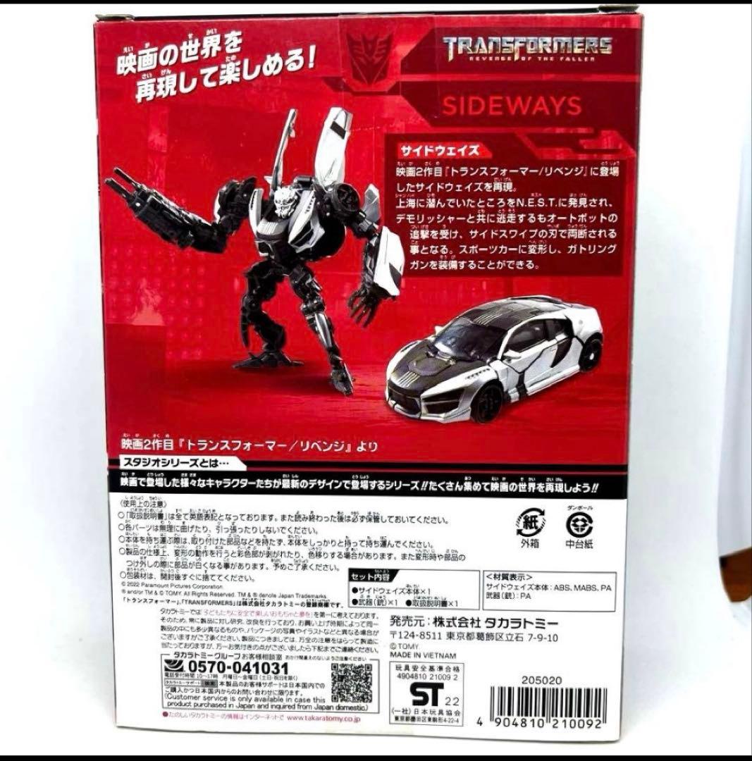 トランスフォーマー SS-91 サイドウェイズ スタジオシリーズ