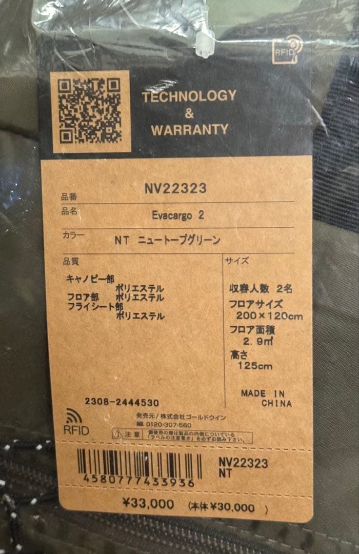 2点セット　未開封　ノースフェイス　エバカーゴ2　＆　専用フットプリント