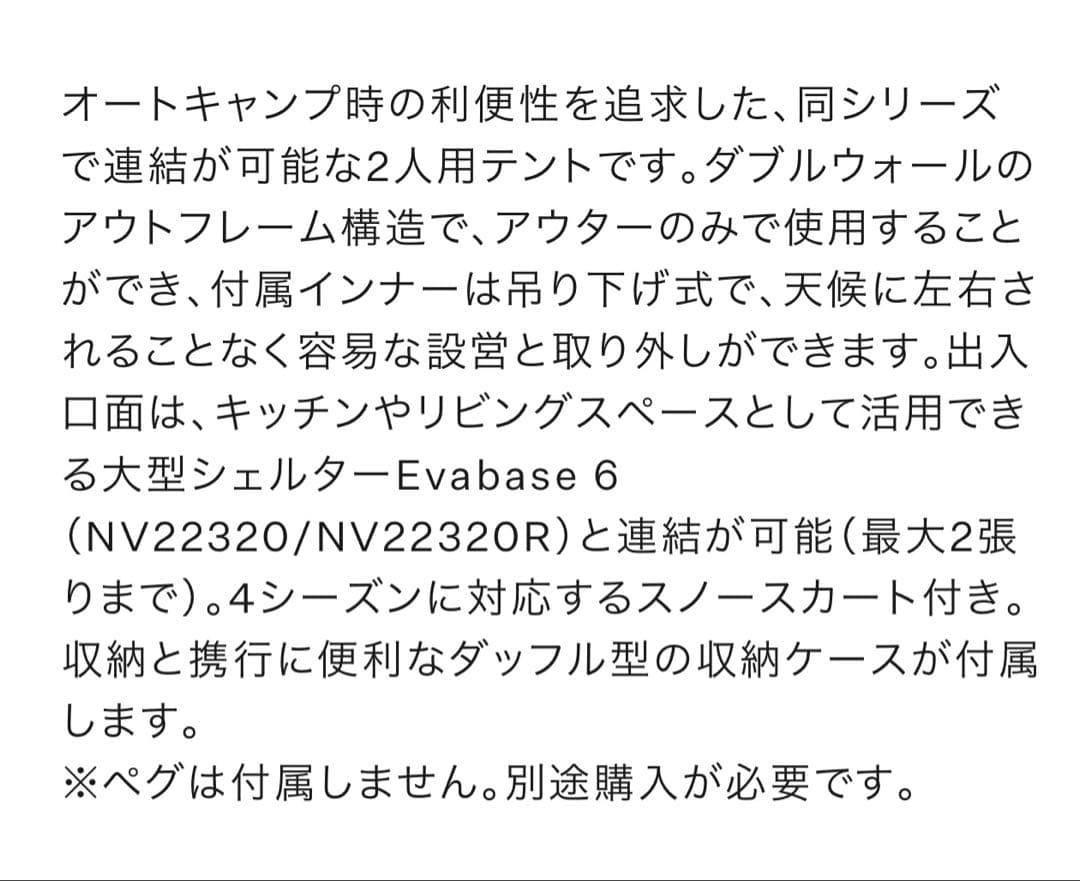 2点セット　未開封　ノースフェイス　エバカーゴ2　＆　専用フットプリント