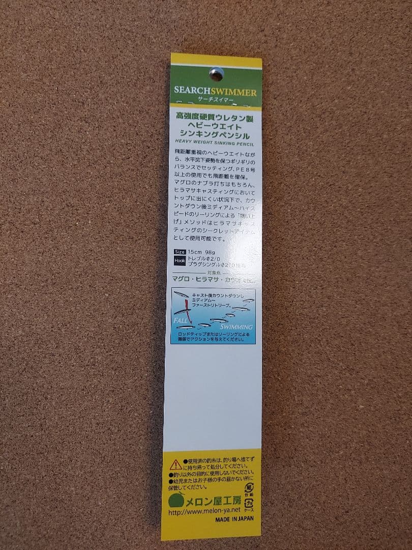 メロン屋工房　サーチスイマー　プロショップオリカラ 2