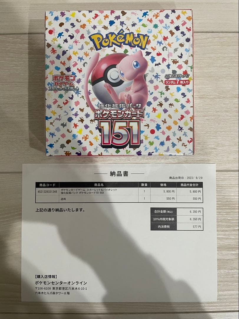 ポケモンカード151 BOX シュリンク破れあり