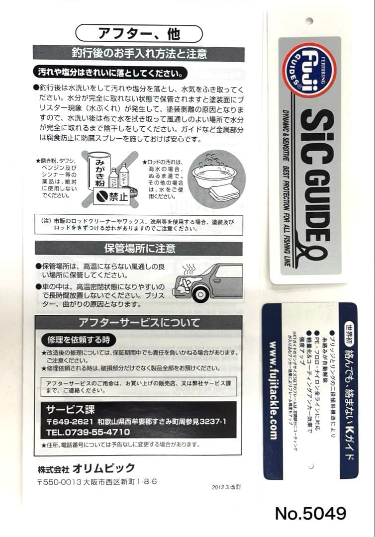 ロッド No.5049 CALZANT EX 732UL-S