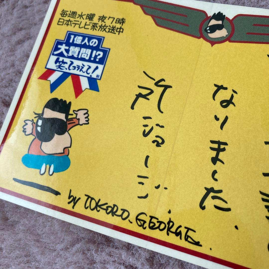 【匿名配送】番組シール