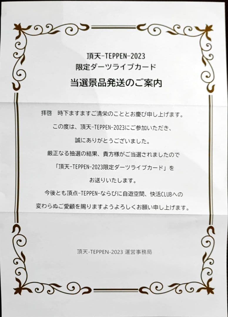 【非売品】ダーツライブカード 頂天 -TEPPEN- 2023