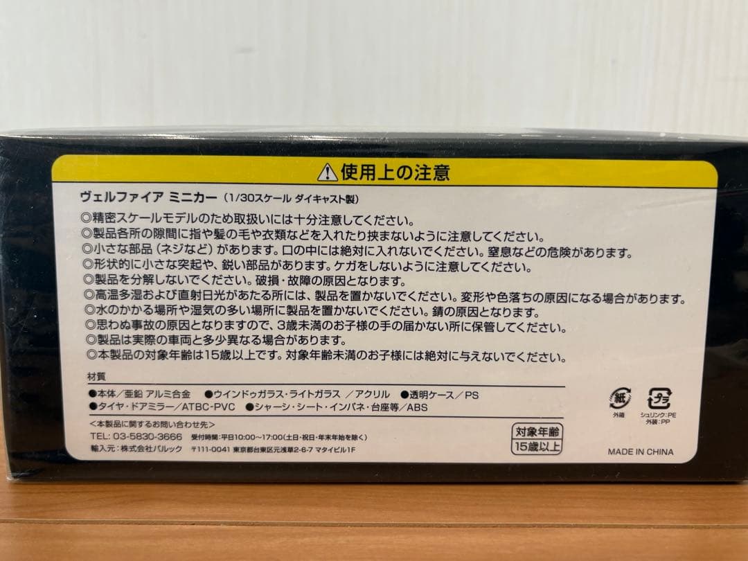 トヨタ　ヴェルファイア　40系 1/30スケール ブラック