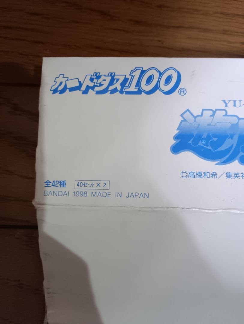 ⚠️空箱のみ　遊戯王　カードダス　1998年～ 初版　希少品