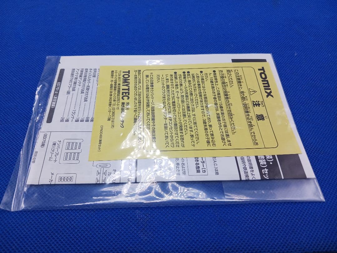 TOMIX 97913 EF64形 (77号機) ED75形 (121号機)2両