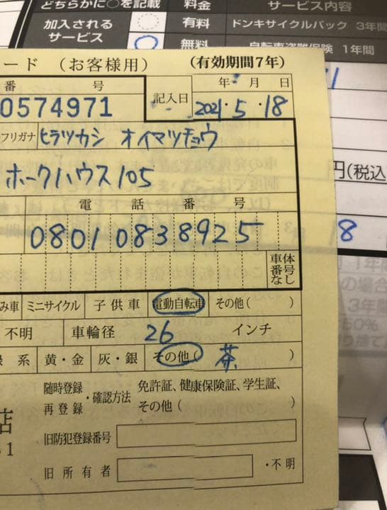 PAS電動アシスト自転車