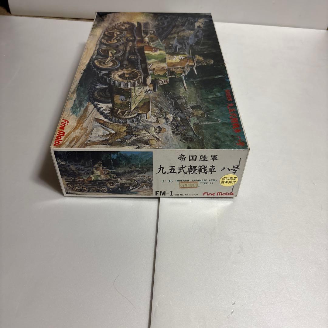 Fine Molds 1/35 九五式軽戦車 FM-1 初回限定戦車兵付