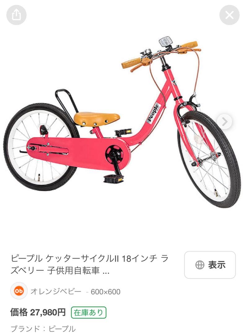 【まふ】People ケッターサイクル