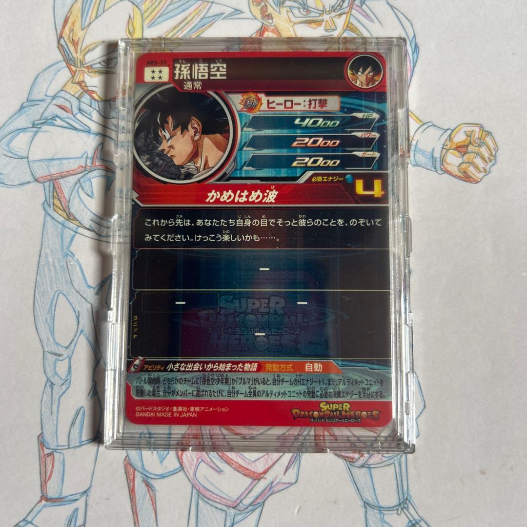 ドラゴンボールヒーローズ⭕️孫悟空⭕️abs-33
