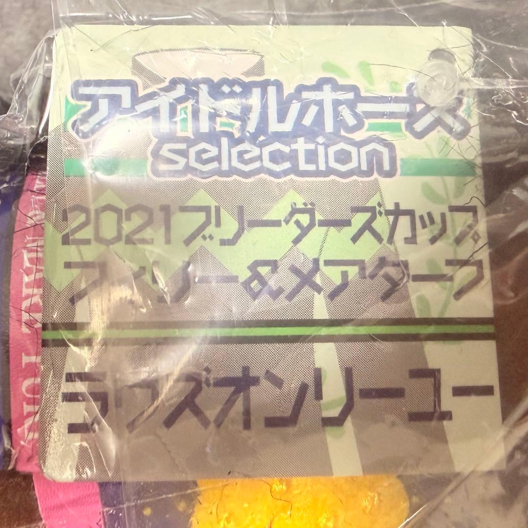 ラヴズオンリーユー アイドルホースぬいぐるみセット BCカップ オークス 限定品